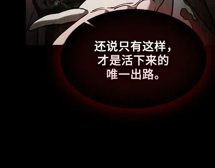 《皇家学院的天才剑豪》第84话图157