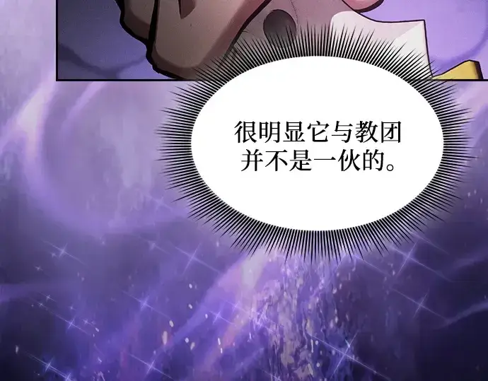 《皇家学院的天才剑豪》第84话图175