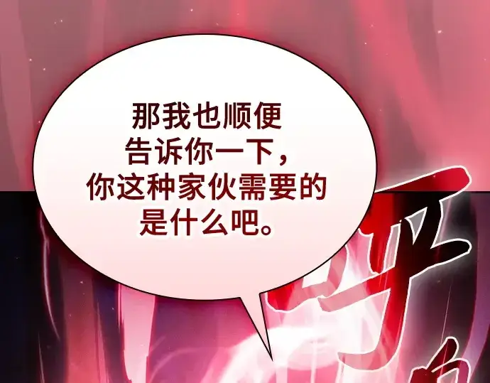 《皇家学院的天才剑豪》第84话图187