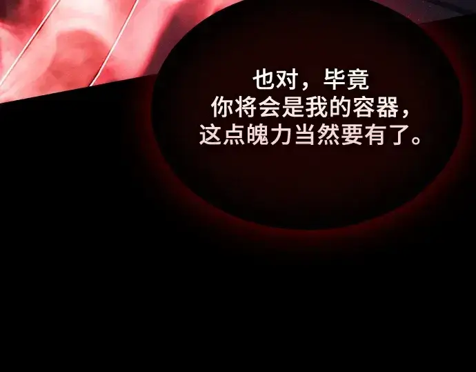 《皇家学院的天才剑豪》第84话图194