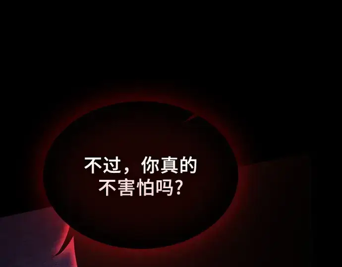 《皇家学院的天才剑豪》第84话图195