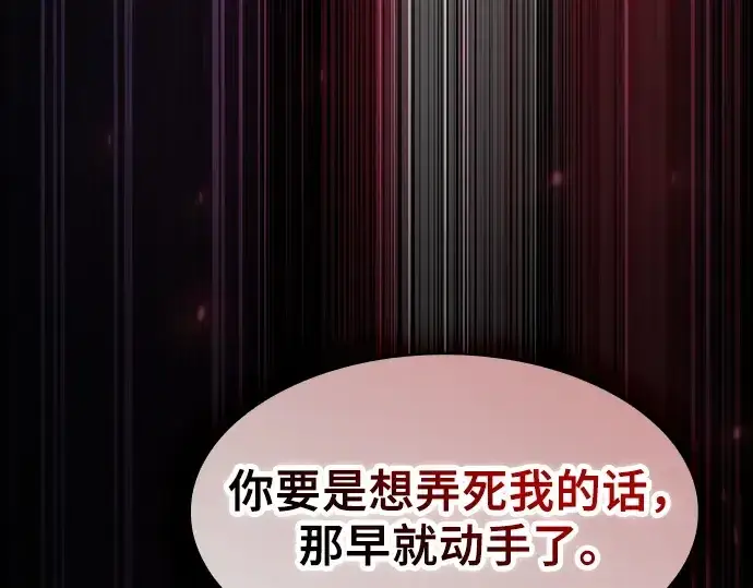《皇家学院的天才剑豪》第84话图207