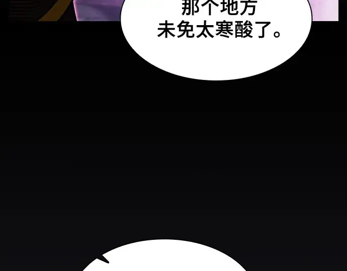 《皇家学院的天才剑豪》第84话图22