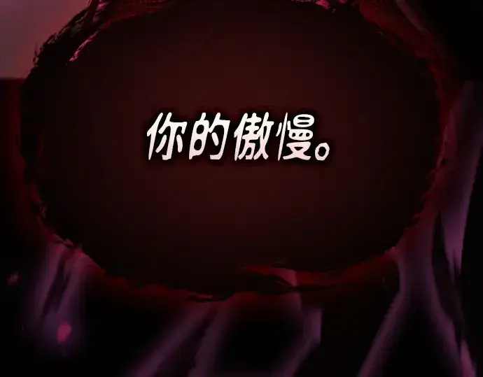 《皇家学院的天才剑豪》第84话图230