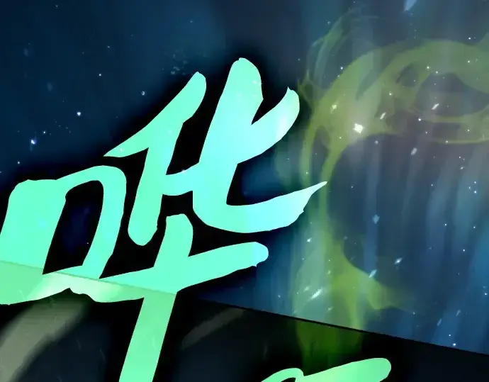 《皇家学院的天才剑豪》第84话图251
