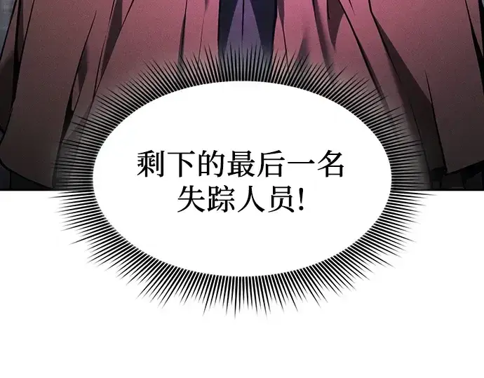 《皇家学院的天才剑豪》第84话图33