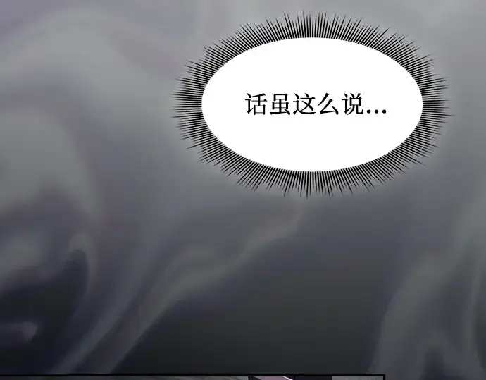 《皇家学院的天才剑豪》第84话图43