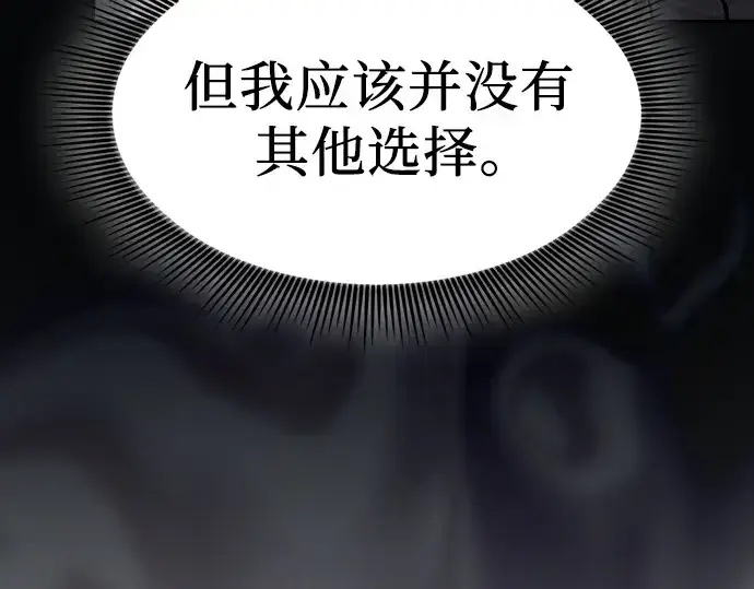 《皇家学院的天才剑豪》第84话图47