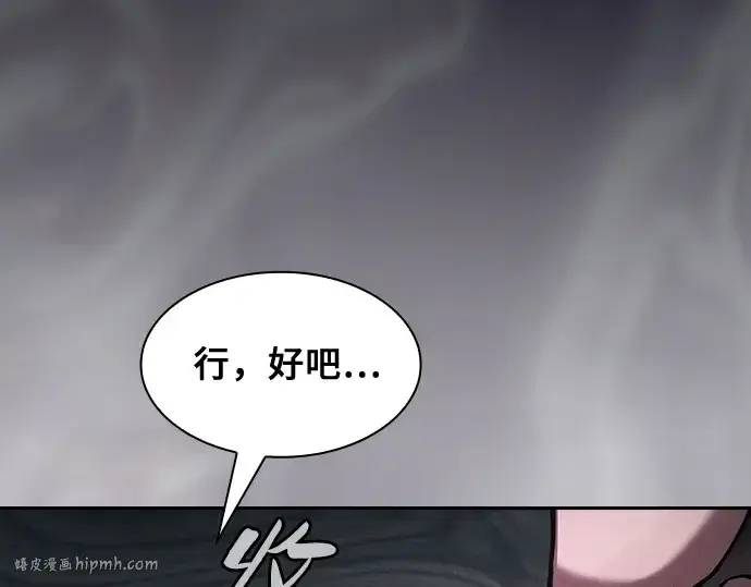 《皇家学院的天才剑豪》第84话图48