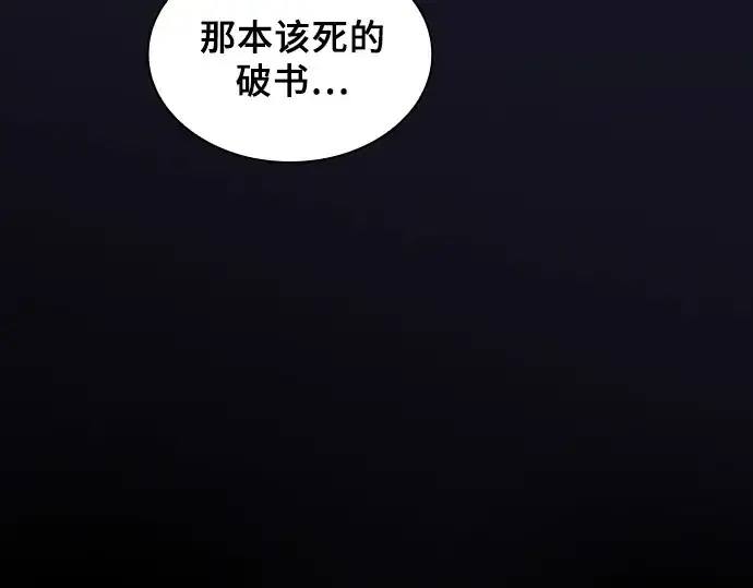 《皇家学院的天才剑豪》第84话图63