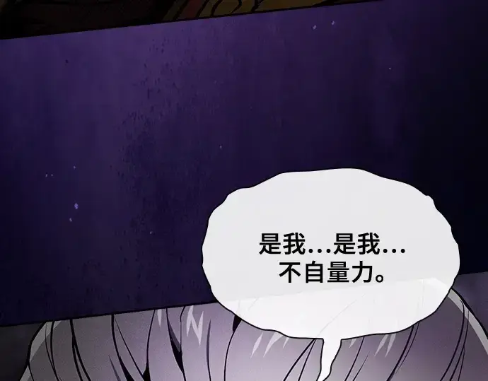 《皇家学院的天才剑豪》第84话图83
