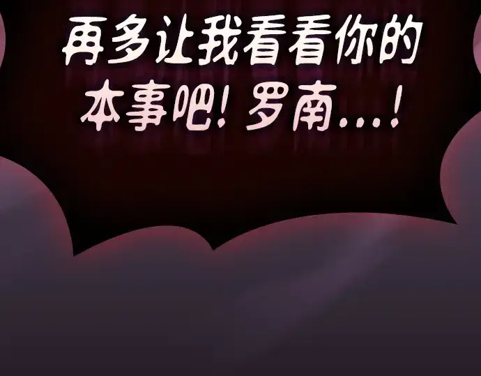 漫画《皇家学院的天才剑豪》第85话第220张图