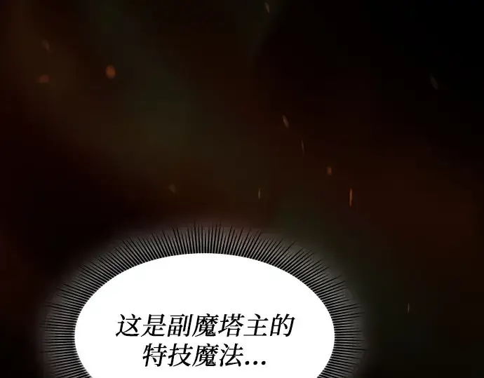 漫画《皇家学院的天才剑豪》第85话第230张图