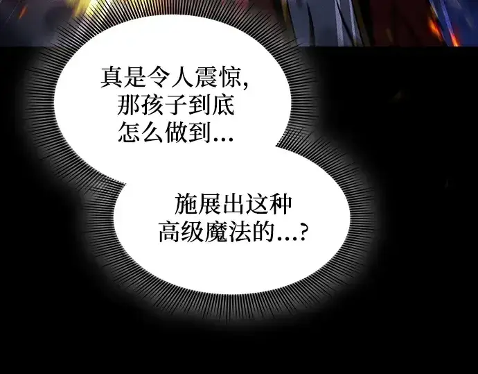 漫画《皇家学院的天才剑豪》第85话第237张图