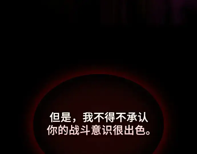 漫画《皇家学院的天才剑豪》第85话第255张图