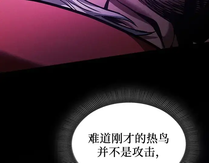 漫画《皇家学院的天才剑豪》第85话第267张图