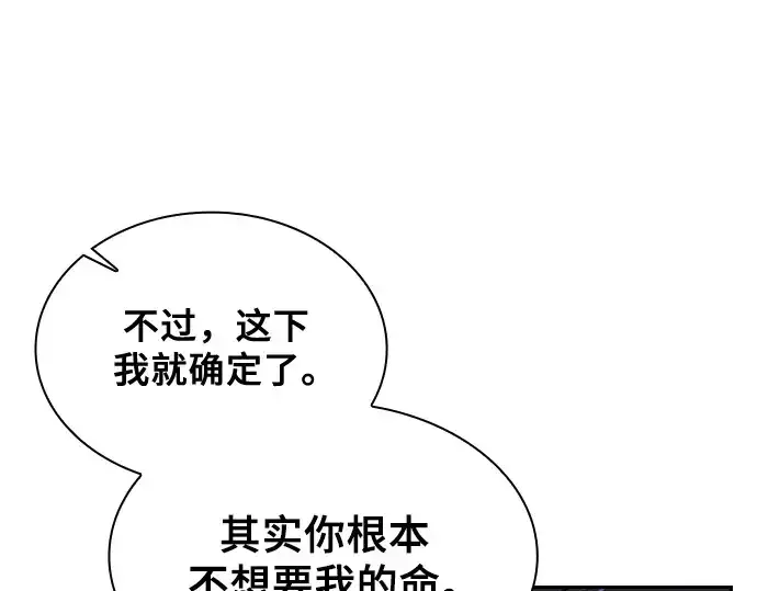 《皇家学院的天才剑豪》第86话图121