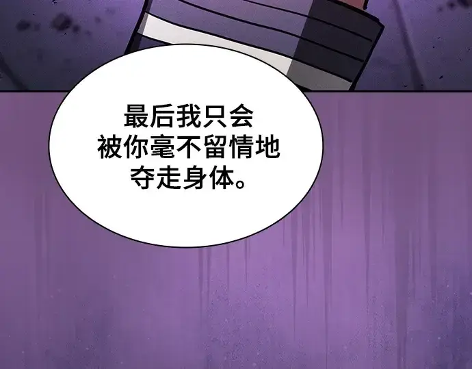 《皇家学院的天才剑豪》第86话图126