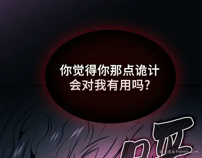 《皇家学院的天才剑豪》第86话图144