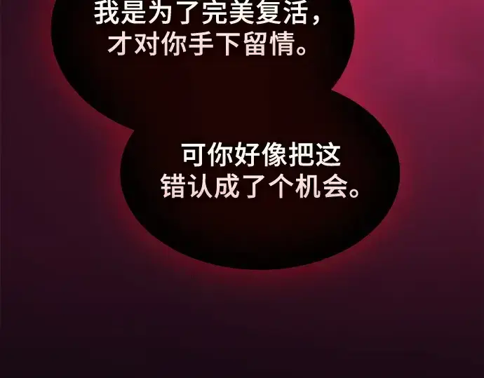 《皇家学院的天才剑豪》第86话图147