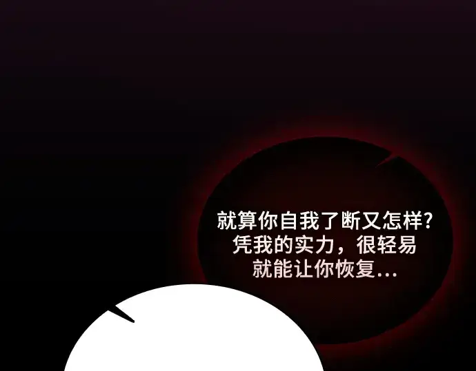 《皇家学院的天才剑豪》第86话图148