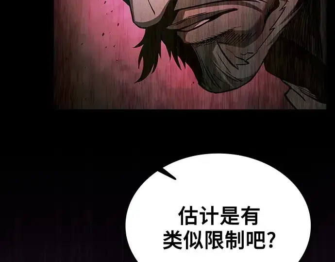 《皇家学院的天才剑豪》第86话图153