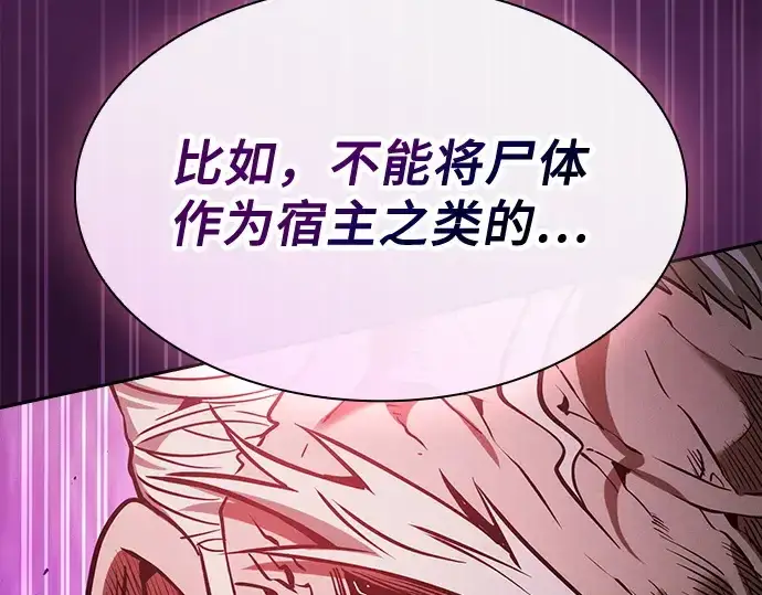 《皇家学院的天才剑豪》第86话图156