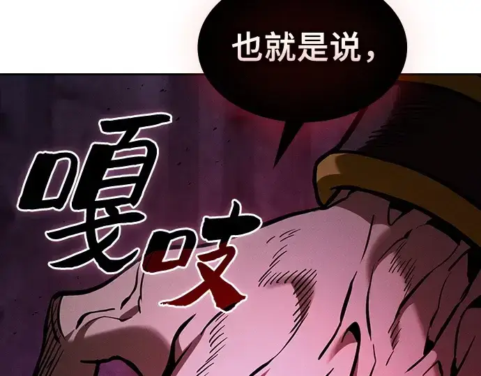 《皇家学院的天才剑豪》第86话图162