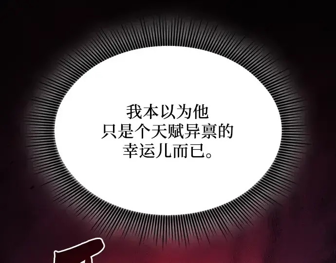 《皇家学院的天才剑豪》第86话图199