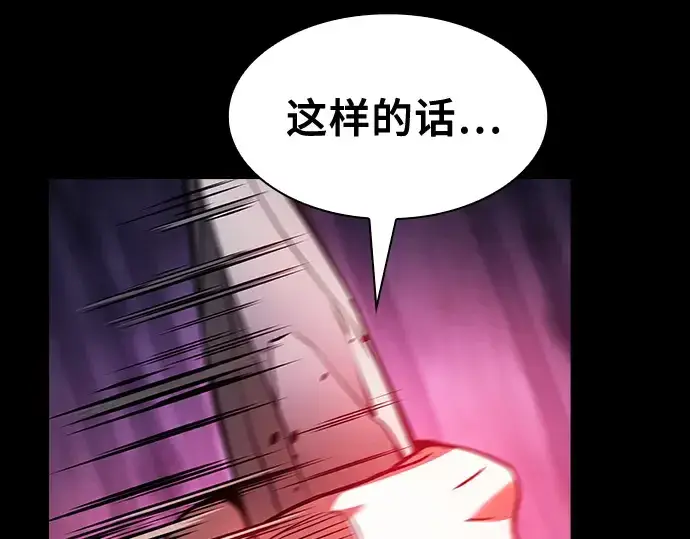 《皇家学院的天才剑豪》第86话图207