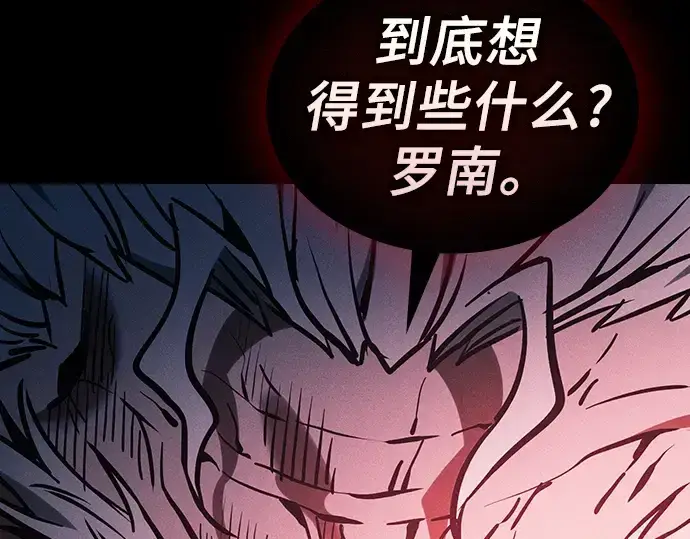《皇家学院的天才剑豪》第86话图233