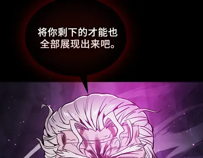 《皇家学院的天才剑豪》第86话图28