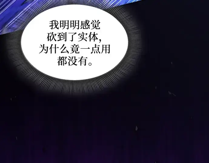 《皇家学院的天才剑豪》第86话图41