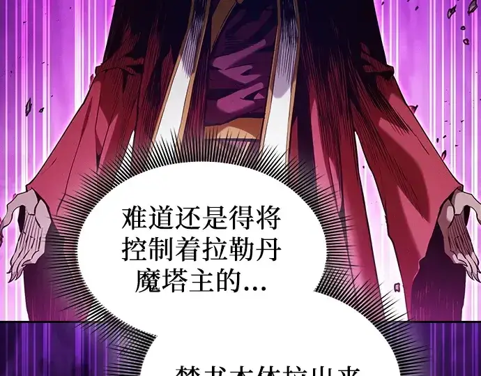 《皇家学院的天才剑豪》第86话图44