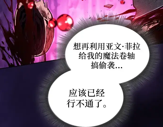 《皇家学院的天才剑豪》第86话图54