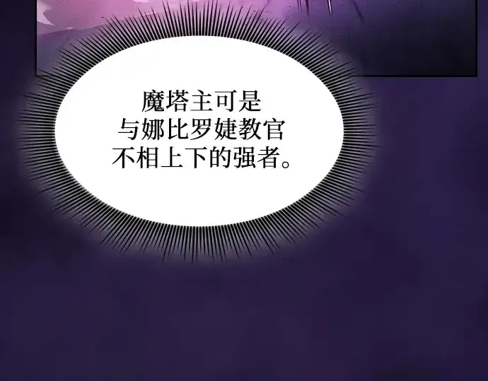 《皇家学院的天才剑豪》第86话图57