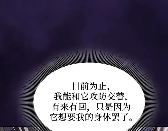 《皇家学院的天才剑豪》第86话图58