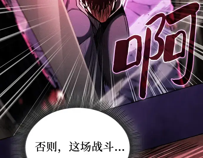 《皇家学院的天才剑豪》第86话图60