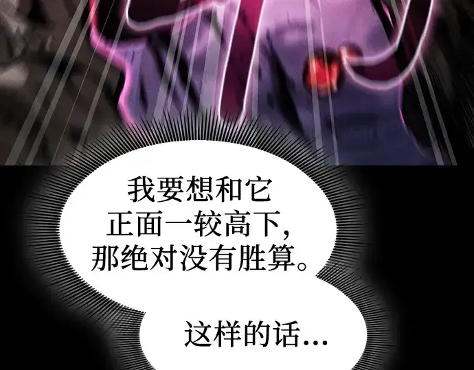 《皇家学院的天才剑豪》第86话图67