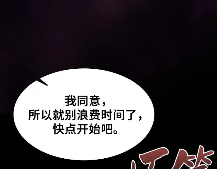 《皇家学院的天才剑豪》第87话图101