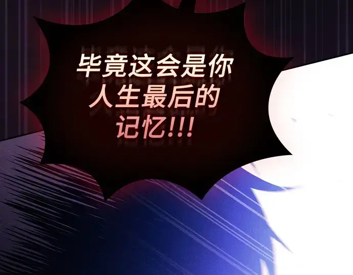 《皇家学院的天才剑豪》第87话图118