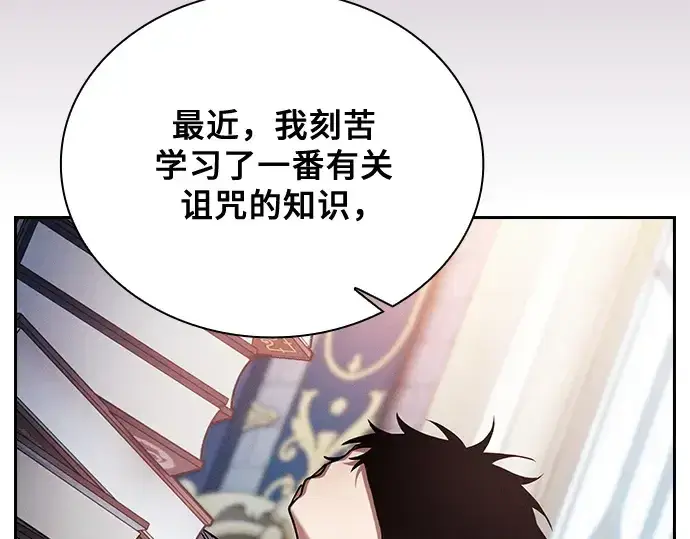 《皇家学院的天才剑豪》第87话图12