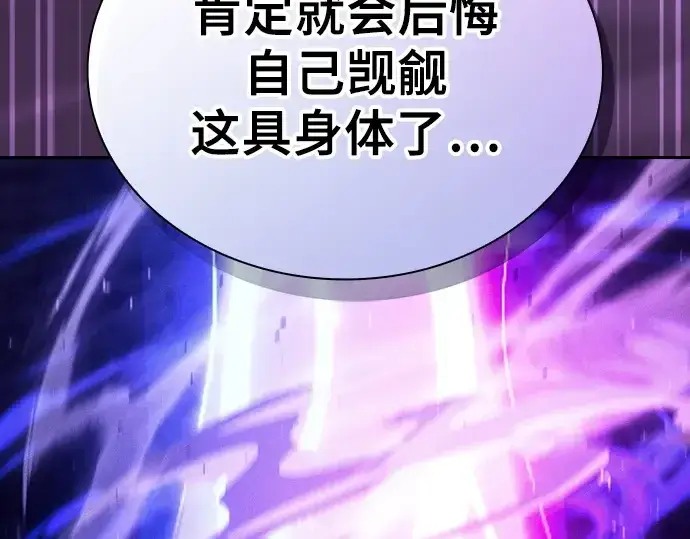 《皇家学院的天才剑豪》第87话图122