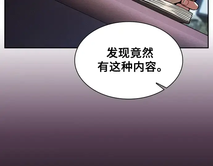 《皇家学院的天才剑豪》第87话图14