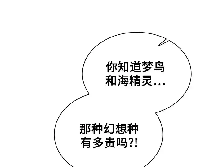 《皇家学院的天才剑豪》第87话图140