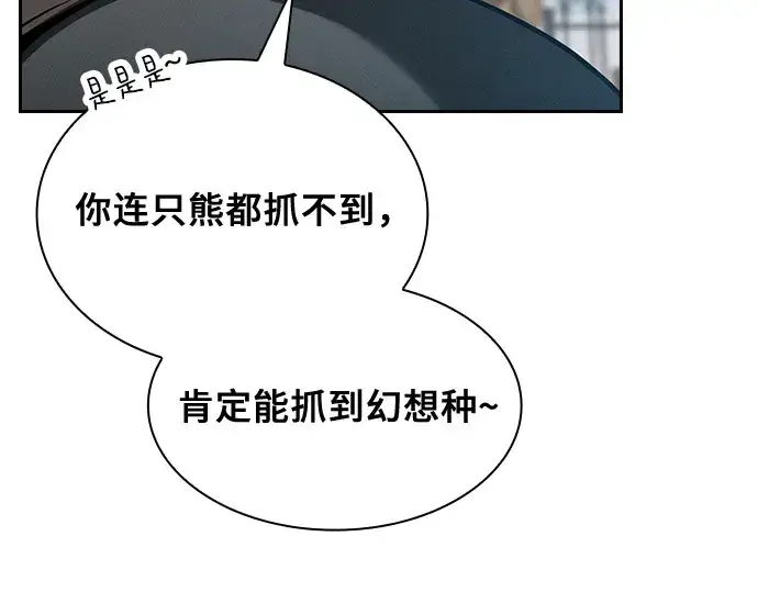《皇家学院的天才剑豪》第87话图142