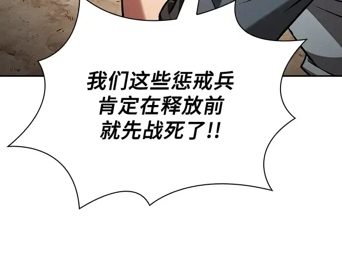 《皇家学院的天才剑豪》第87话图167