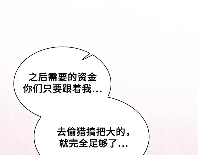 《皇家学院的天才剑豪》第87话图171