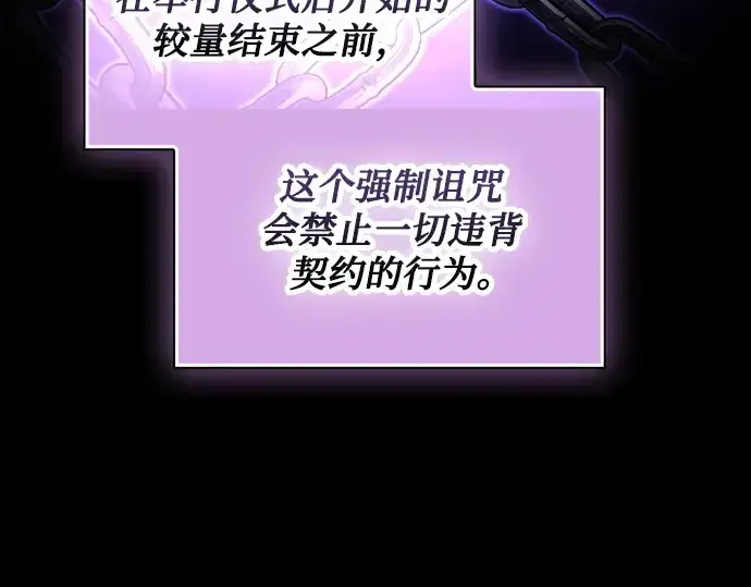 《皇家学院的天才剑豪》第87话图18