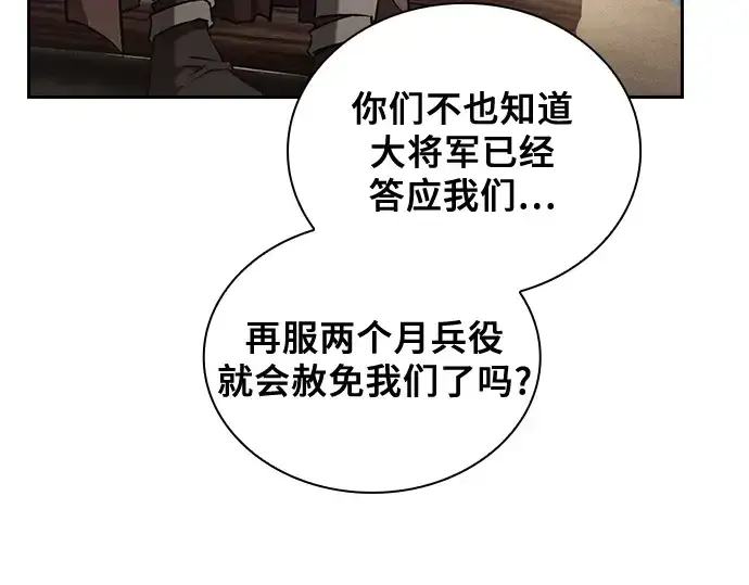 《皇家学院的天才剑豪》第87话图183